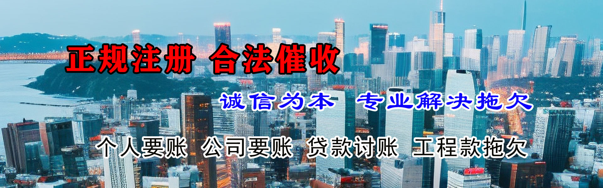 龙门讨债公司