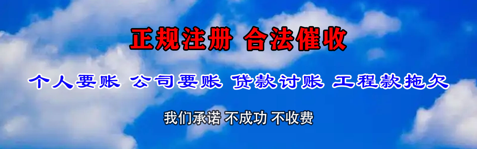 龙门要债公司